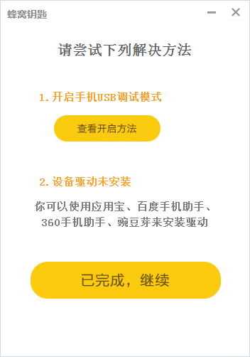 游戏蜂窝钥匙(蜂窝钥匙下载)V1.3.0.1175 中文版2