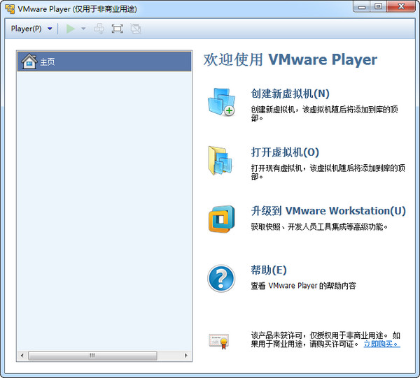 vmware player(win7虚拟机软件下载)