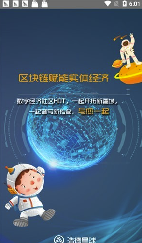 区块链星球(区块链星空大奖)