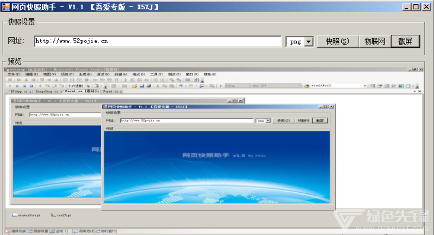 网页快照助手v101最新免费版