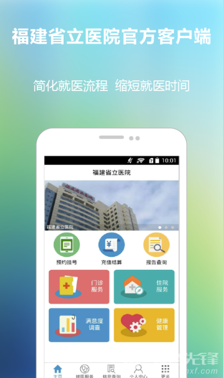 福建省立医院app福建省立医院预约挂号v229安卓版