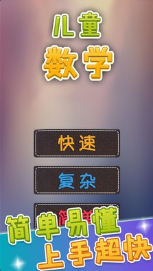 数学游戏安卓版100个免费数学游戏