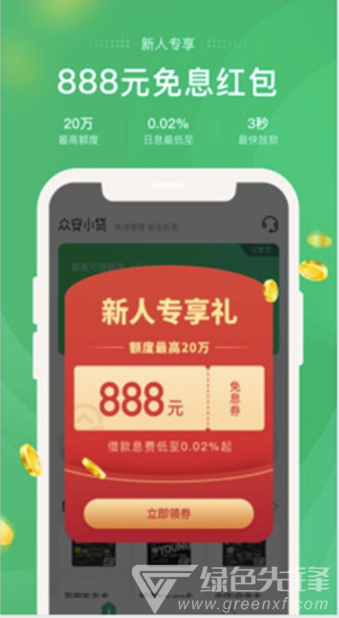 众安小贷app官方下载图片