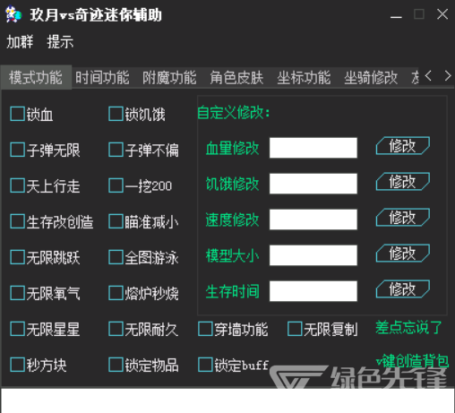 玖月vs奇蹟迷你世界輔助v20423免費版