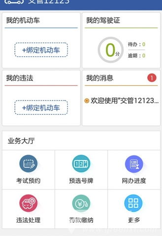 驾校报名后自己注册了12123