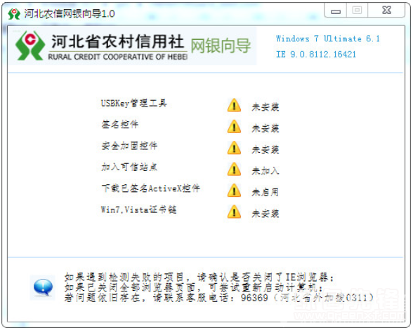 河北省農村信用社網銀嚮導v2.1 免費版