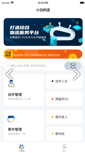 驿收发驿收发智慧驿站v1113安卓正式版