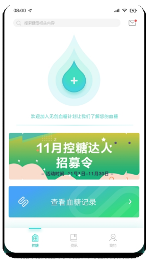 博邦芳舟博邦芳舟无创血糖仪v11安卓免费版