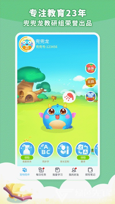 兜兜龙同步学孩子学习识字v251安卓最新版