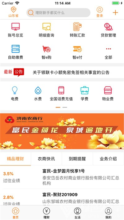 山东通客户端官方下载山东通客户端windows版-第2张图片-太平洋在线下载