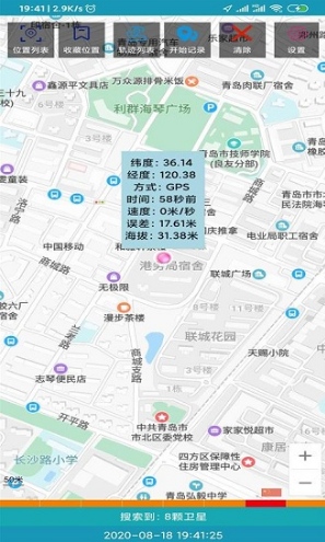 海上定位海上定位导航v113安卓正式版