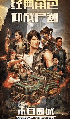 末日围城中文版