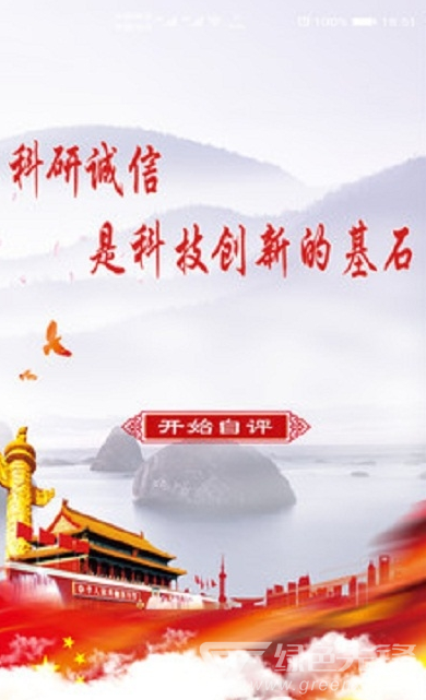 科研诚信科研诚信案例分析报告v121安卓中文版