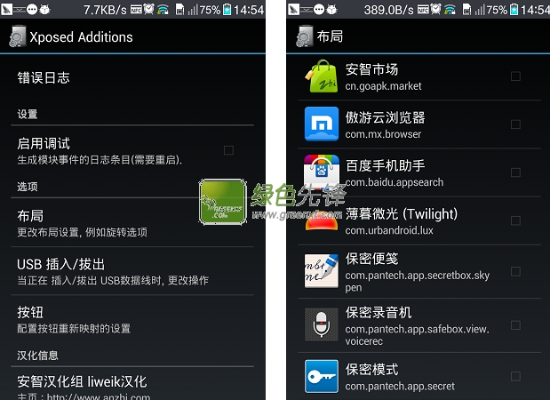 xposed安卓6版xposed框架x86版下载-第2张图片-太平洋在线下载