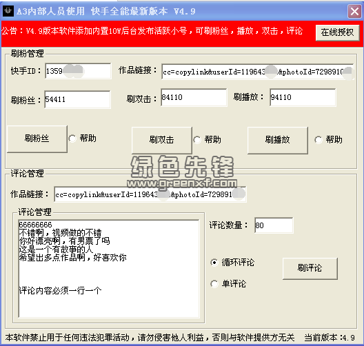 关于快手秒刷双击业务的信息