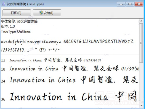 汉仪许嵩体简v10正式版