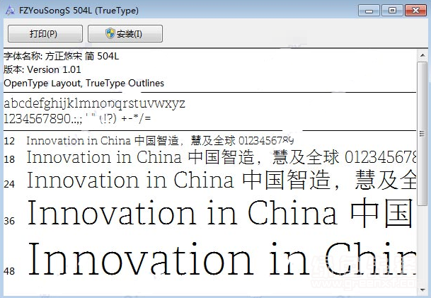 方正悠宋简504l悠宋简体艺术字体v10最新版