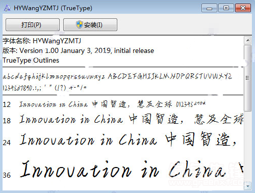 汉仪王源逐梦体v10