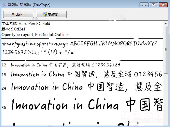 华康翩翩体简粗体v10