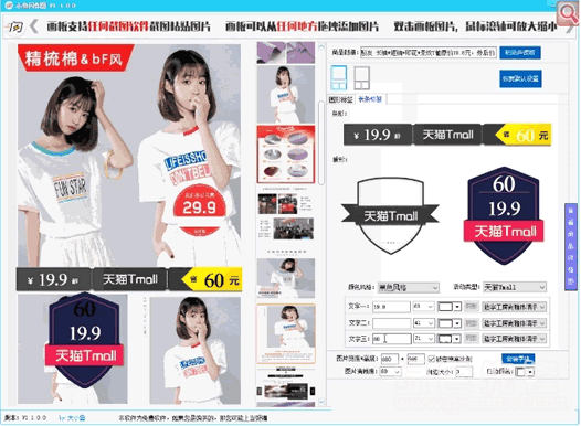 微商闪电作图工具v12正式版