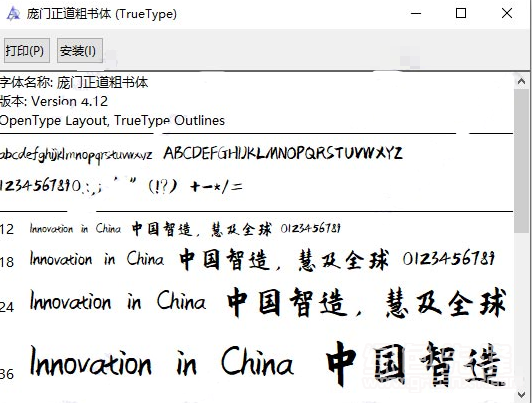 庞门正道粗书体v10
