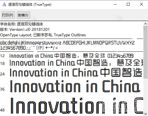 逐浪双勾镂线体(双线联合镂空创意字体)