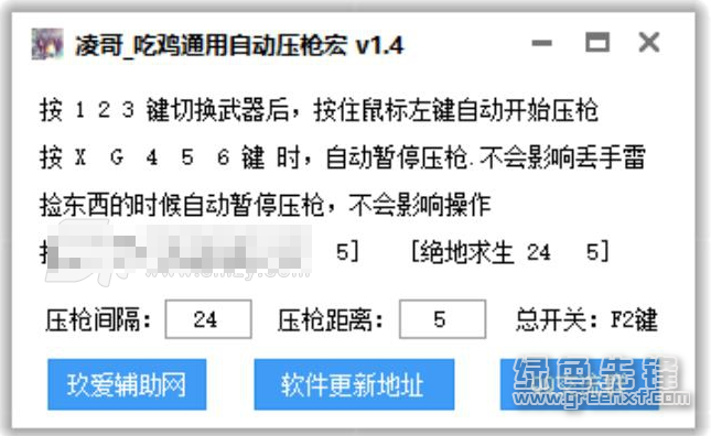 凌哥吃鸡通用自动压枪宏v15正式版