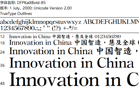 华康特粗楷体b5字体下载最新版