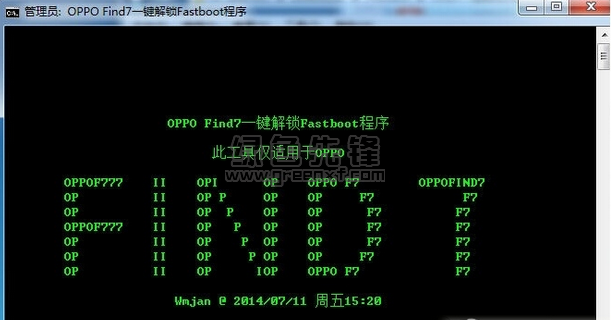 oppofind7一键解锁fastboot工具v11绿色版