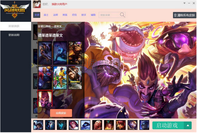 lol620换肤大师国服过检测版v620最新版