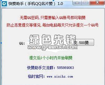 qq名片赞在线免费领取_名片赞在线刷免费领1万赞