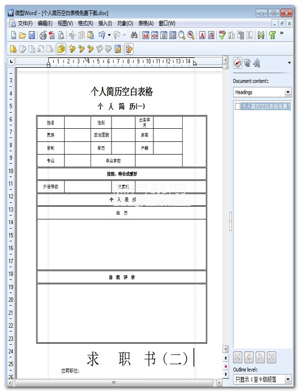 個人簡歷空白表格模板(最新個人簡歷空白表格word模板) 綠色版