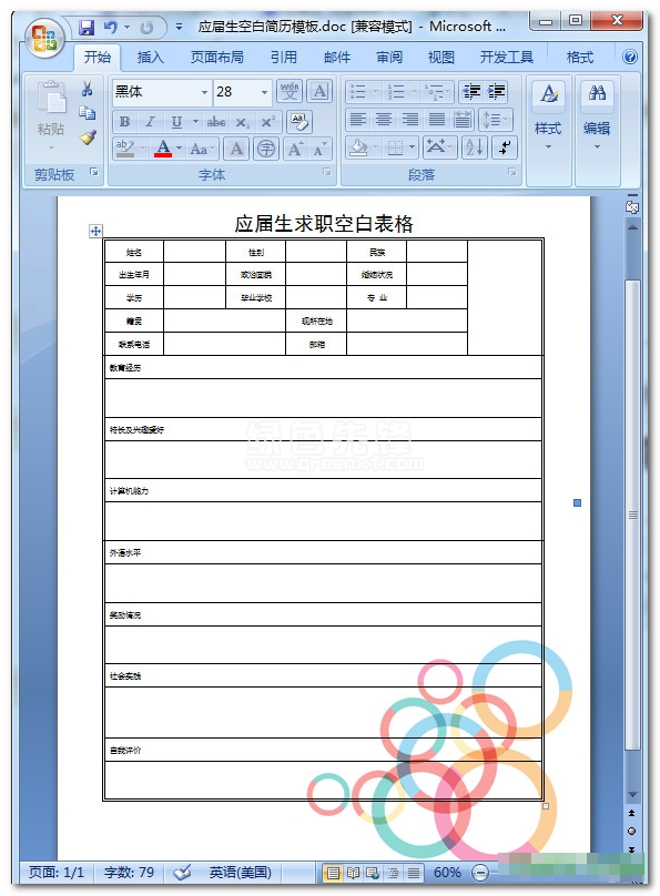 應屆生空白簡歷表格模板word格式簡化版