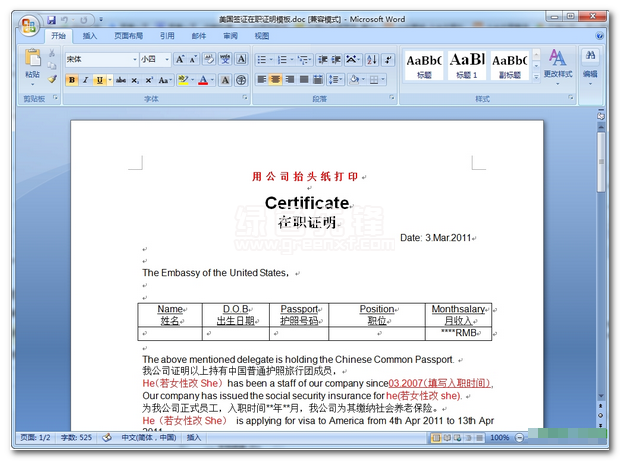 美国签证在职证明中英文模板最新