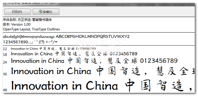 方正字跡管峻楷書簡體中文版