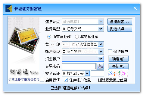 证券交易密码(证券交易密码输错几次被锁定)