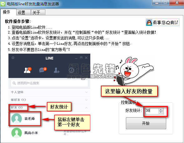 电脑版line好友批量消息发送器(line消息群发工具)V1.02 最新免费版软件下载- 绿色先锋下载