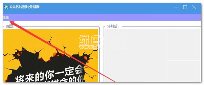 陌离qq名片图片分割器附源码(qq名片照片墙切割工具)v1.