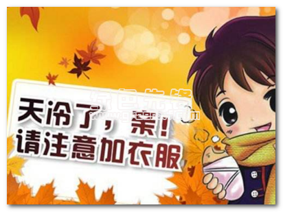 天冷了注意保暖图片大全带字温馨版高清版