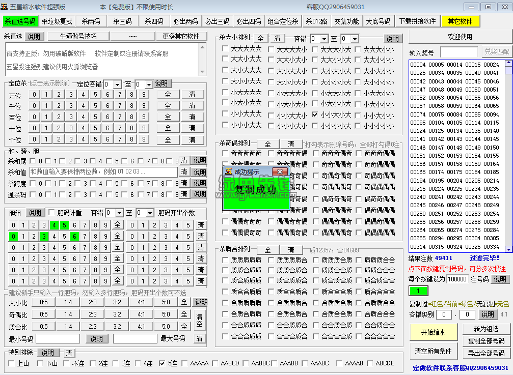 五星縮水軟件超強版v560安裝版