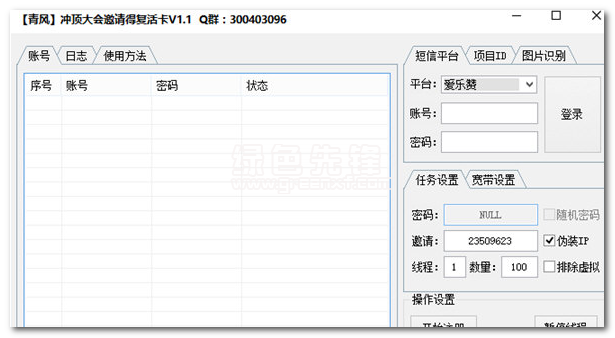 然後點擊開始註冊即可登錄短信接碼平臺之後 在軟件邀請欄中輸入自己