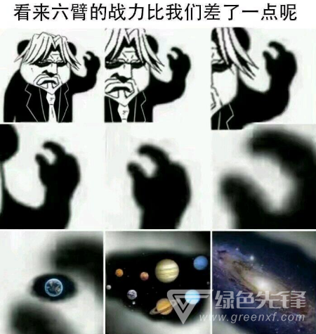 overlord看来六臂的战力比我们差了一点图片表情包无水印版