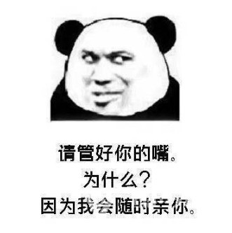 熊猫头简直骚的不像话表情包简直骚的不像话表情图片无水印版