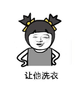 求生欲表情包无水印版