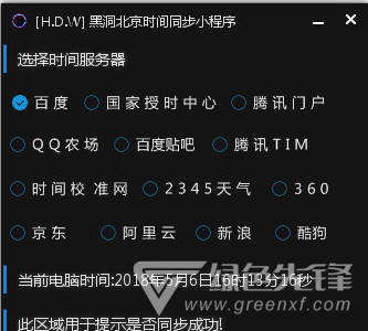 黑洞北京時間同步小程序(北京時間同步校準器)v1.