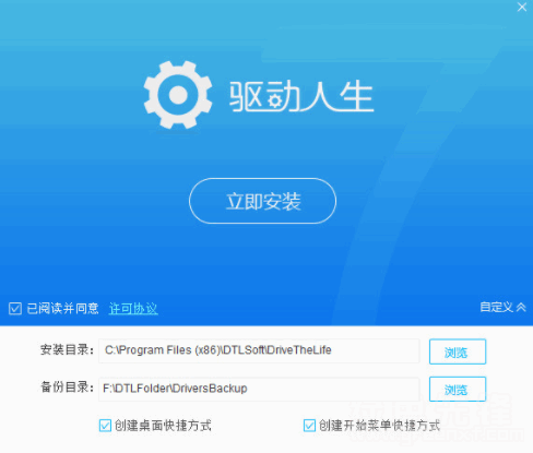 驱动人生8下载v821898最新版