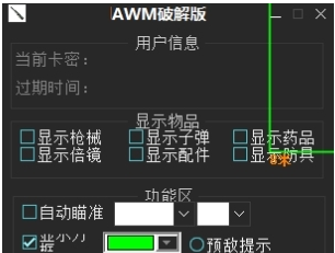 刺激戰場awm輔助源碼下載(透視自瞄輔助器)