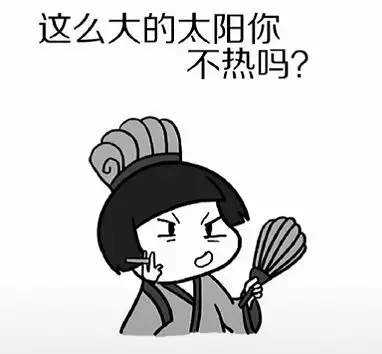 音这么大的太阳你不热吗耶不耶表情(这么大的太阳你不热吗表情素材包)