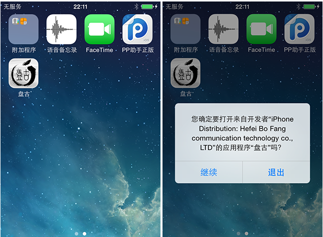 ipad越狱下载应用(ipad越狱后免费下载付费软件)下载