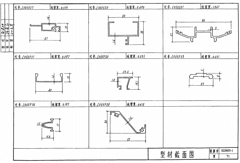 國標02j603-1鋁合金門窗標準圖集 pdf高清版